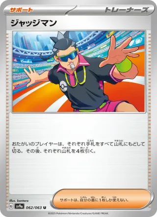 Judge #062 · SV9a: Heat Wave Arena Pokémon Japan card
