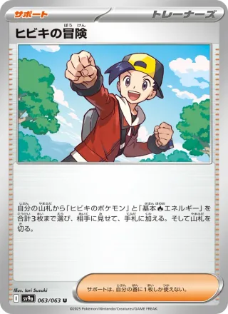 Ethan's Adventure #063 · SV9a: Heat Wave Arena Pokémon Japan card