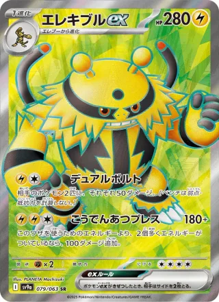 Electivire ex #079 · SV9a: Heat Wave Arena Pokémon Japan card