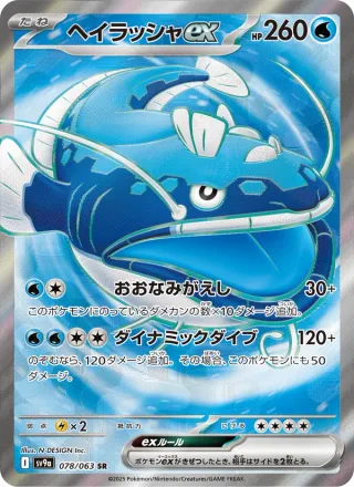 Dondozo ex #078 · SV9a: Heat Wave Arena Pokémon Japan card