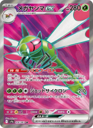 Yanmega ex #076 · SV9a: Heat Wave Arena Pokémon Japan card