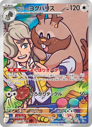 Arven's Greedent #075 · SV9a: Heat Wave Arena Pokémon Japan card