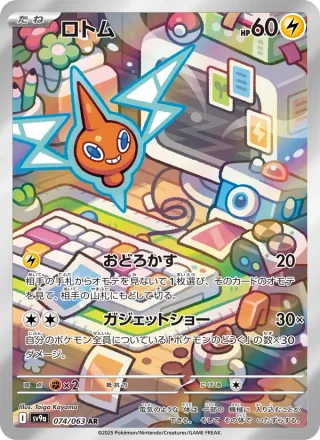 Rotom #074 · SV9a: Heat Wave Arena Pokémon Japan card