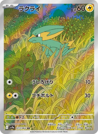 Electrike #073 · SV9a: Heat Wave Arena Pokémon Japan card