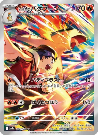 Ethan's Typhlosion #070 · SV9a: Heat Wave Arena Pokémon Japan card
