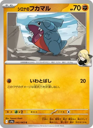 Cynthia's Gible #042 · SV9a: Heat Wave Arena Pokémon Japan card