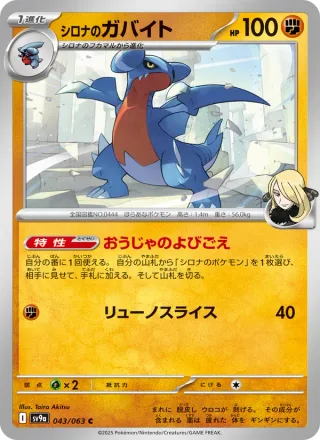 Cynthia's Gabite #043 · SV9a: Heat Wave Arena Pokémon Japan card
