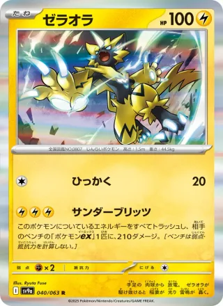 Zeraora #040 · SV9a: Heat Wave Arena Pokémon Japan card
