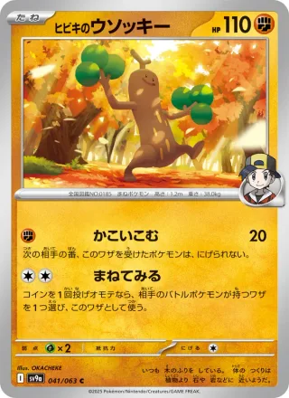 Ethan's Sudowoodo #041 · SV9a: Heat Wave Arena Pokémon Japan card