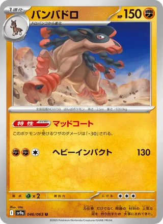 Mudsdale #046 · SV9a: Heat Wave Arena Pokémon Japan card