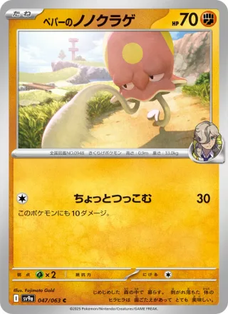 Arven's Toedscool #047 · SV9a: Heat Wave Arena Pokémon Japan card
