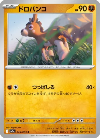 Mudbray #045 · SV9a: Heat Wave Arena Pokémon Japan card