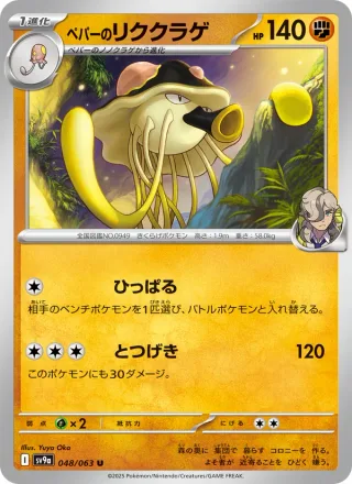 Arven's Toedscruel #048 · SV9a: Heat Wave Arena Pokémon Japan card