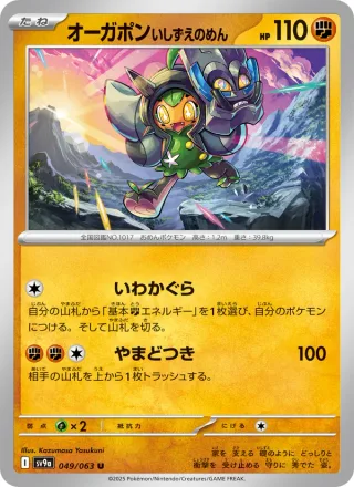 Cornerstone Mask Ogerpon #049 · SV9a: Heat Wave Arena Pokémon Japan card