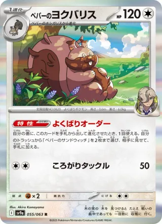 Arven's Greedent #055 · SV9a: Heat Wave Arena Pokémon Japan card