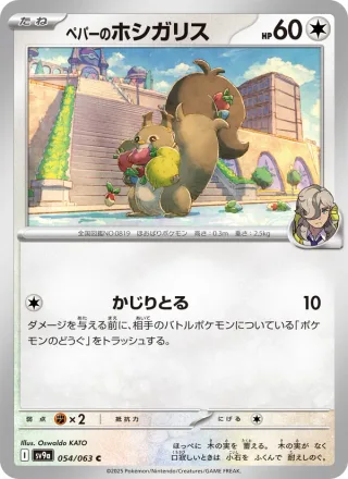 Arven's Skwovet #054 · SV9a: Heat Wave Arena Pokémon Japan card