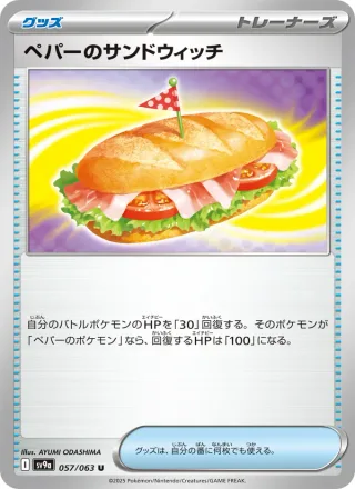 Arven's Sandwich #057 · SV9a: Heat Wave Arena Pokémon Japan card