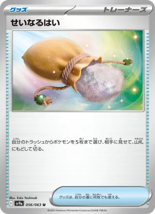 Sacred Ash #056 · SV9a: Heat Wave Arena Pokémon Japan card
