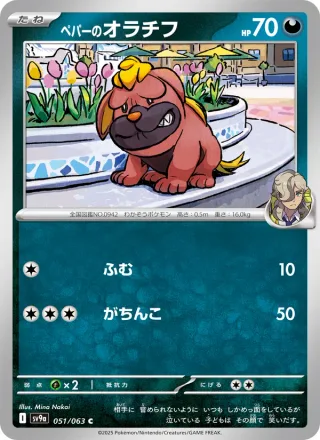 Arven's Maschiff #051 · SV9a: Heat Wave Arena Pokémon Japan card