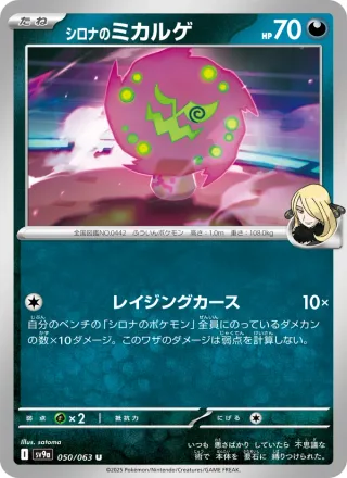 Cynthia's Spiritomb #050 · SV9a: Heat Wave Arena Pokémon Japan card
