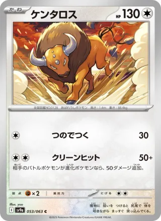 Tauros #053 · SV9a: Heat Wave Arena Pokémon Japan card