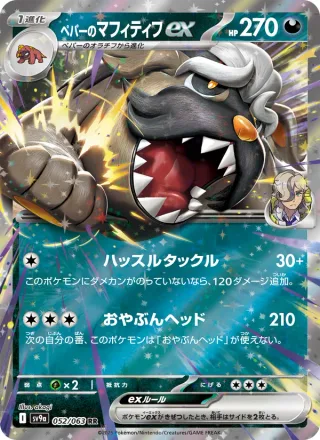 Arven's Mabosstiff ex #052 · SV9a: Heat Wave Arena Pokémon Japan card