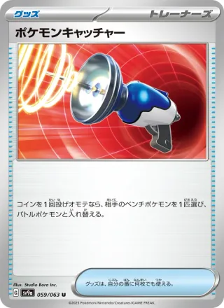 Pokemon Catcher #059 · SV9a: Heat Wave Arena Pokémon Japan card