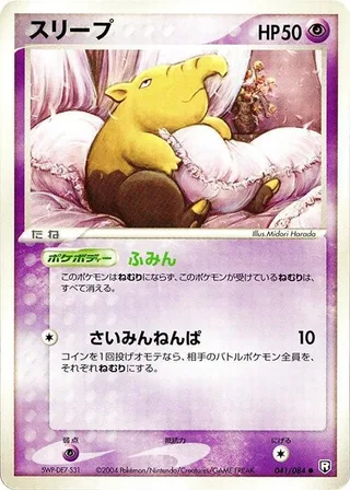 Drowzee #041 · Rocket Gang Strikes Back Pokémon Japan card