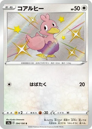 Ducklett #294 · S4a: Shiny Star V Pokémon Japan card