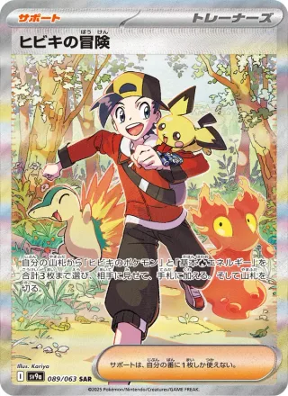 Ethan's Adventure #089 · SV9a: Heat Wave Arena Pokémon Japan card