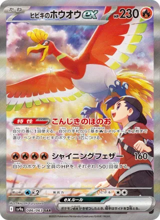 Ethan's Ho-Oh ex #086 · SV9a: Heat Wave Arena Pokémon Japan card