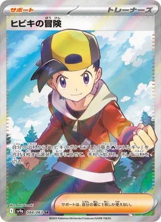 Ethan's Adventure #084 · SV9a: Heat Wave Arena Pokémon Japan card