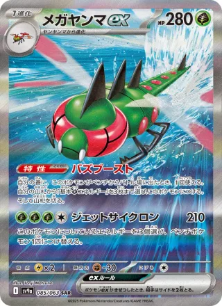 Yanmega ex #085 · SV9a: Heat Wave Arena Pokémon Japan card