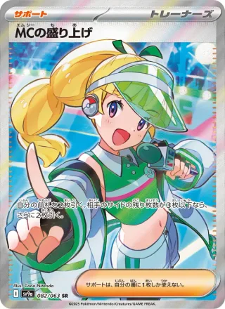 Emcee's Excitement #082 · SV9a: Heat Wave Arena Pokémon Japan card