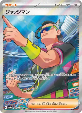 Judge #083 · SV9a: Heat Wave Arena Pokémon Japan card