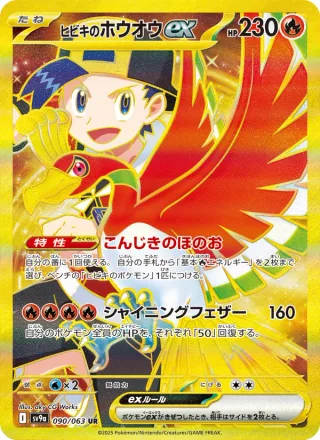 Ethan's Ho-Oh ex #090 · SV9a: Heat Wave Arena Pokémon Japan card