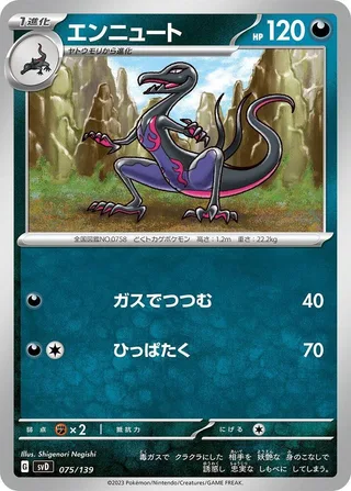 Salazzle #075 · SV: ex Start Decks Pokémon Japan card