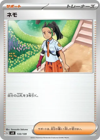 Nemona #133 · SV: ex Start Decks Pokémon Japan card