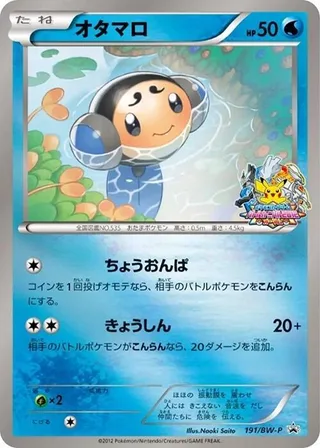 Tympole #191 · BW-P Promotional cards Pokémon Japan card