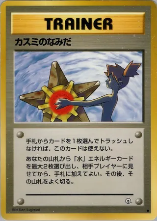 Misty's Tears #p576829 · Leaders' Stadium Pokémon Japan card