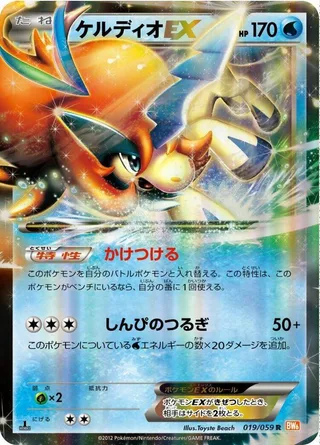 Keldeo EX #019 · BW6: Cold Flare Pokémon Japan card
