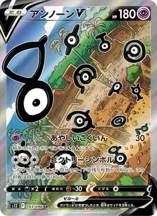 Unown V #103 · S12: Paradigm Trigger Pokémon Japan card