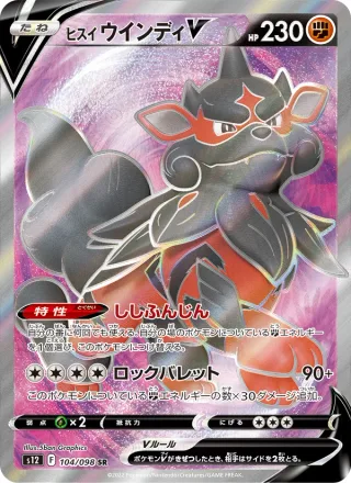 Hisuian Arcanine V #104 · S12: Paradigm Trigger Pokémon Japan card