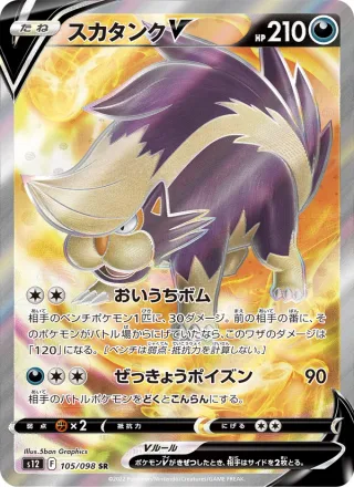 Skuntank V #105 · S12: Paradigm Trigger Pokémon Japan card