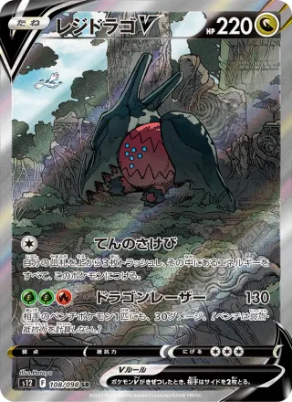 Regidrago V #108 · S12: Paradigm Trigger Pokémon Japan card