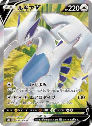 Lugia V #109 · S12: Paradigm Trigger Pokémon Japan card