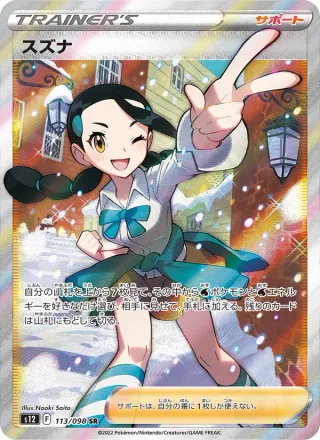 Candice #113 · S12: Paradigm Trigger Pokémon Japan card