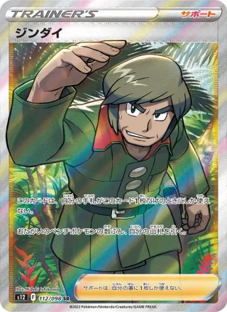 Brandon #112 · S12: Paradigm Trigger Pokémon Japan card