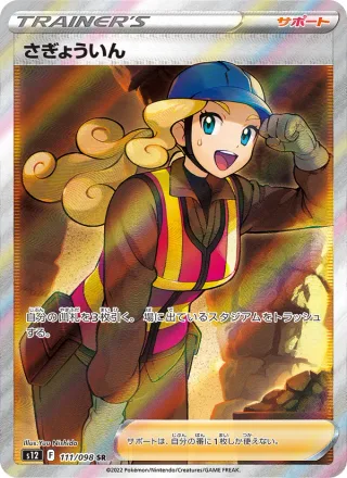 Worker #111 · S12: Paradigm Trigger Pokémon Japan card