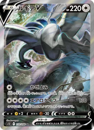Lugia V #110 · S12: Paradigm Trigger Pokémon Japan card